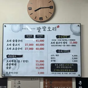 팔팔오리 리뷰 사진