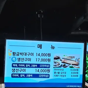 군산집 리뷰 사진