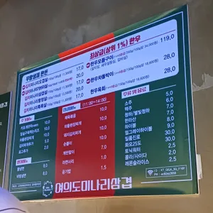 여의도미나리삼겹 리뷰 사진