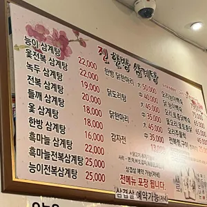 진한방삼계탕 리뷰 사진