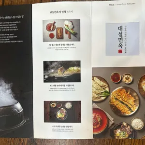 대설면옥 리뷰 사진