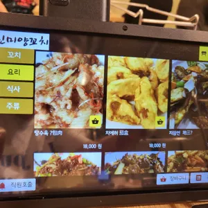 신미양꼬치 리뷰 사진