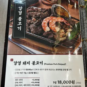 강경불고기 리뷰 사진