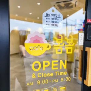 카페봄봄 리뷰 사진