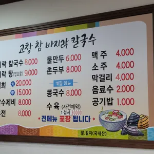 고창참바지락칼국수 리뷰 사진