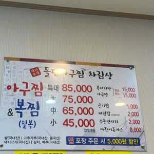 번지농장 돌판아구찜 리뷰 사진