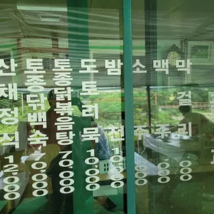 비수구미식당 리뷰 사진
