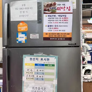미탄집 리뷰 사진