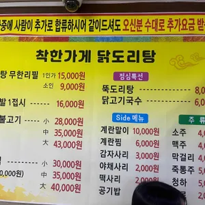 착한가게닭도리탕 리뷰 사진