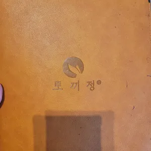 토끼정 리뷰 사진