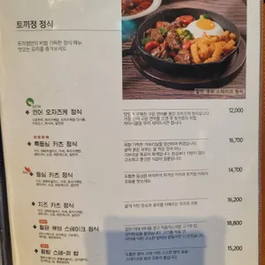 토끼정 리뷰 사진