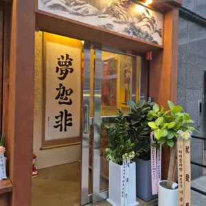 몽갈비 리뷰 사진