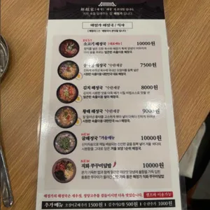 해정가 리뷰 사진