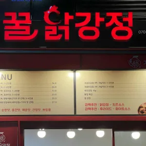 개꿀닭강정 리뷰 사진