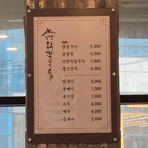 언양닭칼국수 리뷰 사진