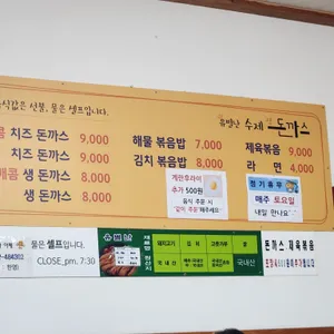 유별난수제생돈까스 리뷰 사진