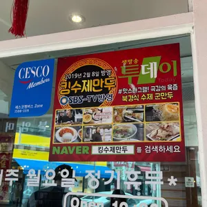 킹수제만두 리뷰 사진