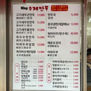 킹수제만두 리뷰 사진