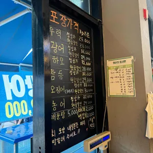 서해수산 활어직판장 리뷰 사진