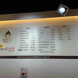 24시 민중의콩나물 리뷰 사진