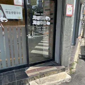 화정만두 리뷰 사진