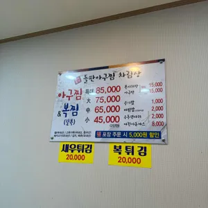번지농장 돌판아구찜 리뷰 사진