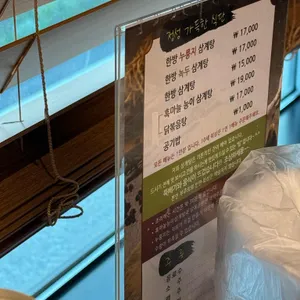 이우철한방누룽지삼계탕 리뷰 사진
