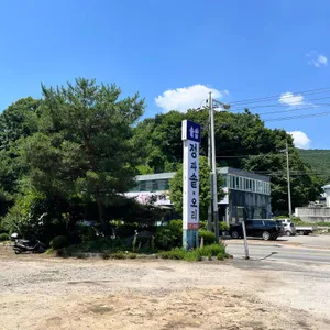 정과솥 오리 리뷰 사진