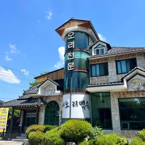정과솥 오리 리뷰 사진