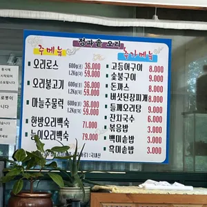 정과솥 오리 리뷰 사진