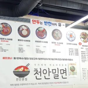 천안밀면 리뷰 사진