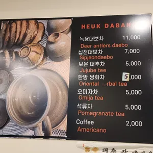 흙다방 리뷰 사진