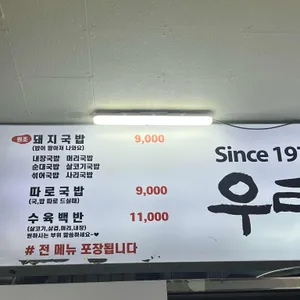 우리돼지국밥 리뷰 사진