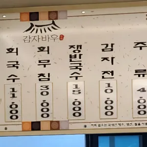 감자바우 리뷰 사진