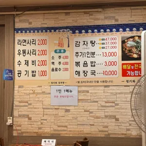 청기와감자탕 리뷰 사진
