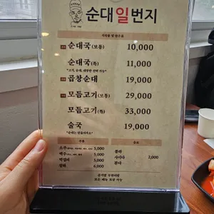 순대일번지 리뷰 사진