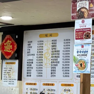 리틀차이나 성욱반점 리뷰 사진