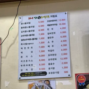 24시 전주명가 콩나물국밥 리뷰 사진