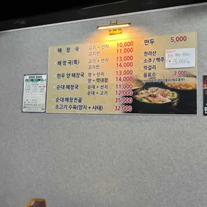 미풍해장국 리뷰 사진