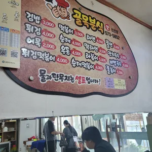 골목분식 리뷰 사진