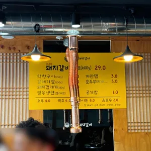 2010연탄돼지갈비 리뷰 사진