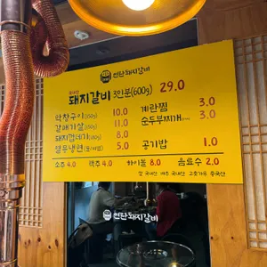 2010연탄돼지갈비 리뷰 사진