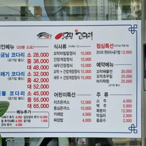 임금님코다리 리뷰 사진