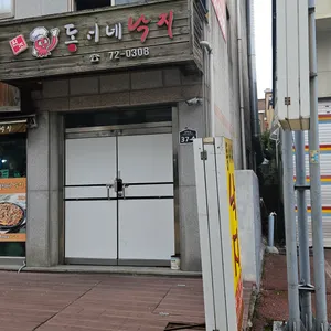 동서네낙지 리뷰 사진