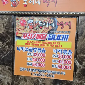 동서네낙지 리뷰 사진