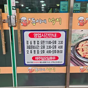 동서네낙지 리뷰 사진