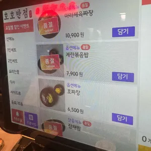 호호반점 리뷰 사진
