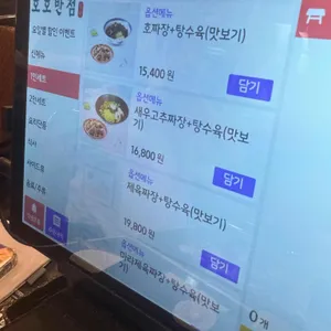 호호반점 리뷰 사진