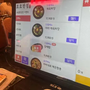 호호반점 리뷰 사진
