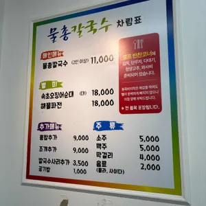 물총칼국수 리뷰 사진